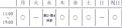 診療時間