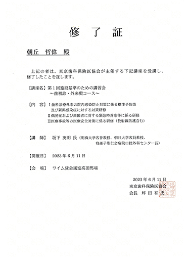 修了証書