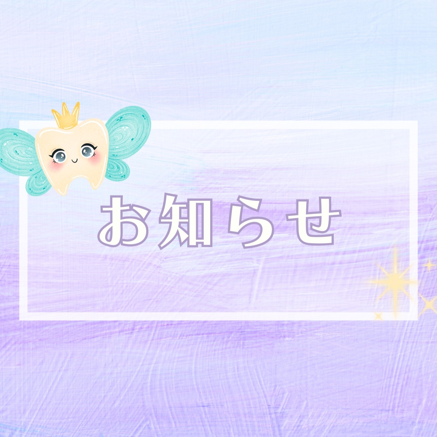 保険診療終了のお知らせ